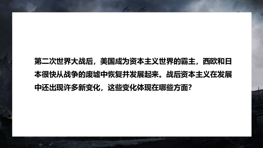 《战后资本主义的新变化》人教统编版·九年级历史下册教学PPT课件2
