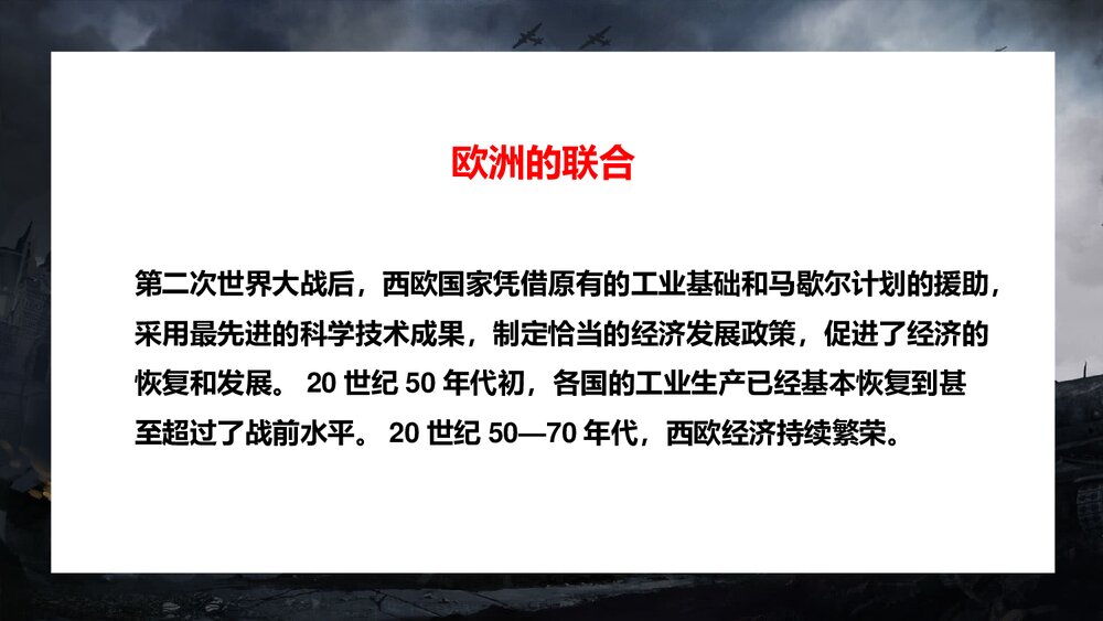《战后资本主义的新变化》人教统编版·九年级历史下册教学PPT课件3