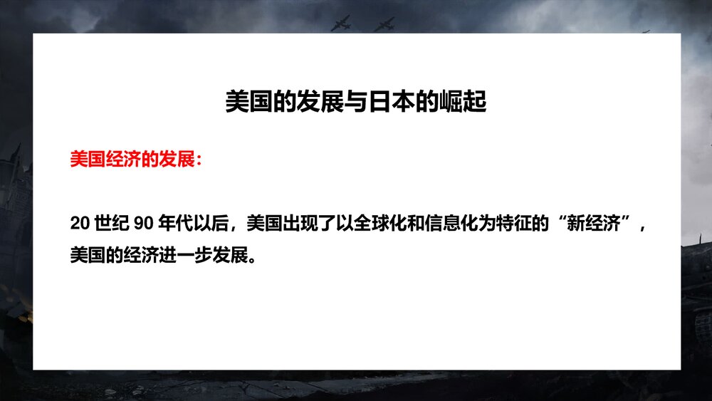 《战后资本主义的新变化》人教统编版·九年级历史下册教学PPT课件6