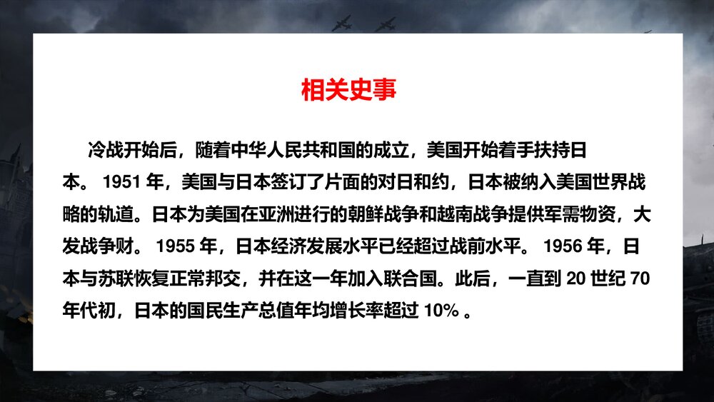 《战后资本主义的新变化》人教统编版·九年级历史下册教学PPT课件8