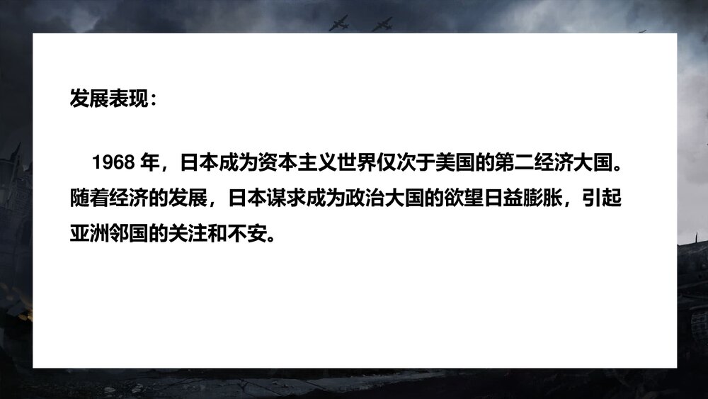 《战后资本主义的新变化》人教统编版·九年级历史下册教学PPT课件10