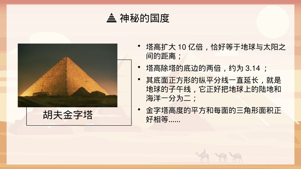 《古代埃及》人教版·初中历史九年级第一单元教育教学PPT课件2