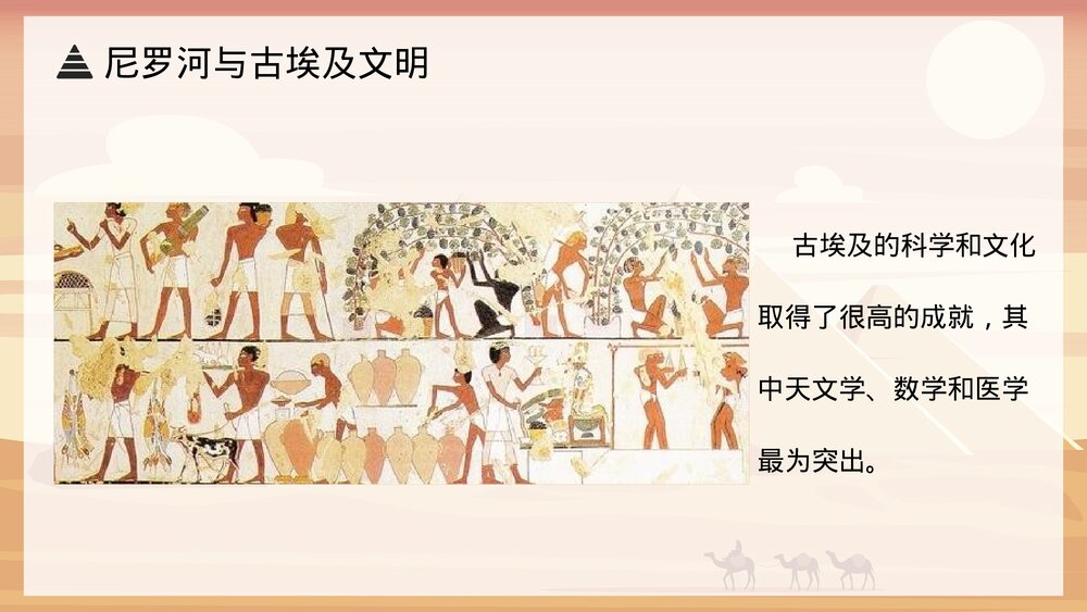 《古代埃及》人教版·初中历史九年级第一单元教育教学PPT课件9