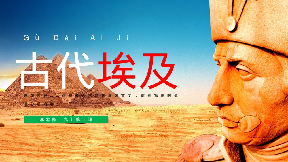 《古代埃及》九年级历史上册教育教学PPT课件1