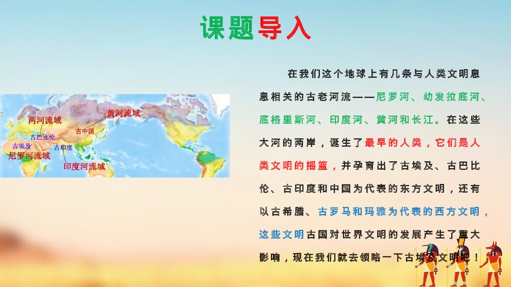 《古代埃及》九年级历史上册教育教学PPT课件2
