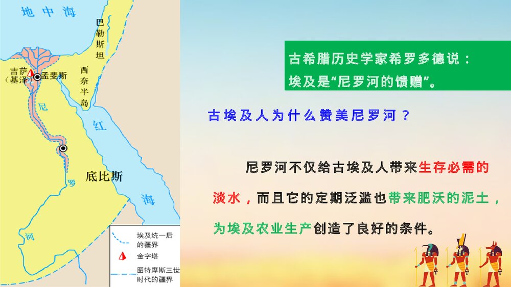《古代埃及》九年级历史上册教育教学PPT课件4