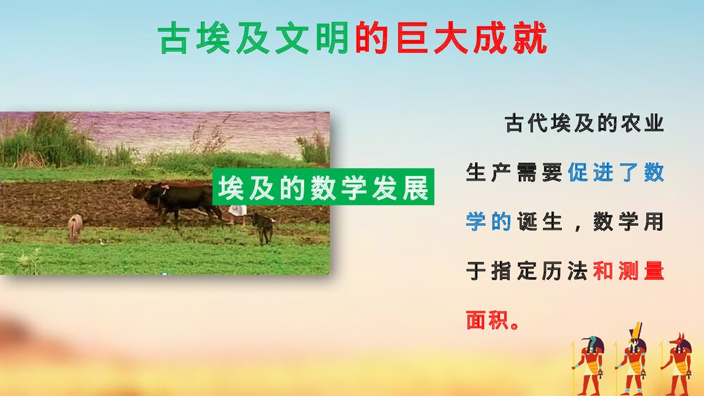 《古代埃及》九年级历史上册教育教学PPT课件6