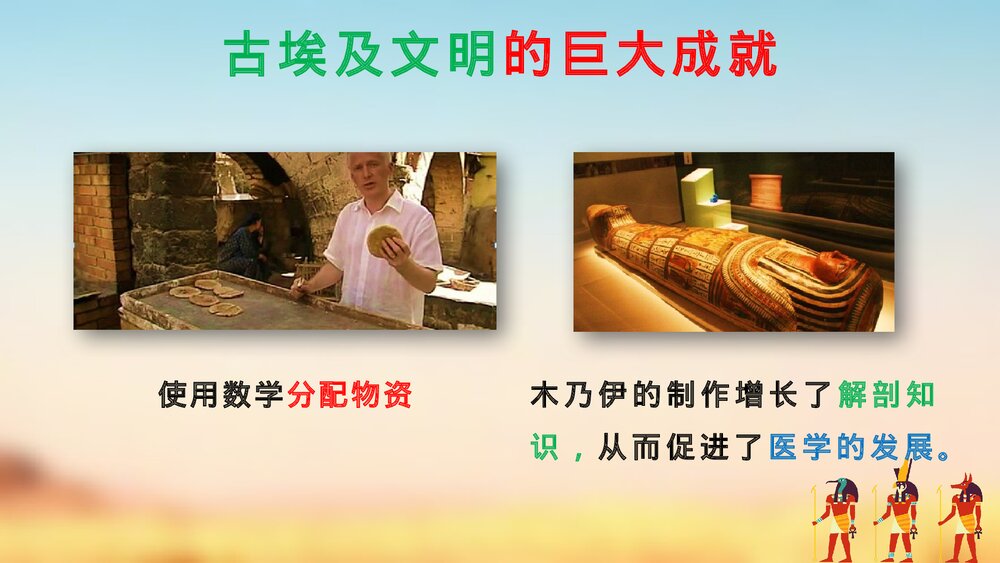 《古代埃及》九年级历史上册教育教学PPT课件7