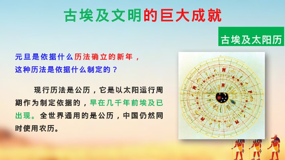 《古代埃及》九年级历史上册教育教学PPT课件8