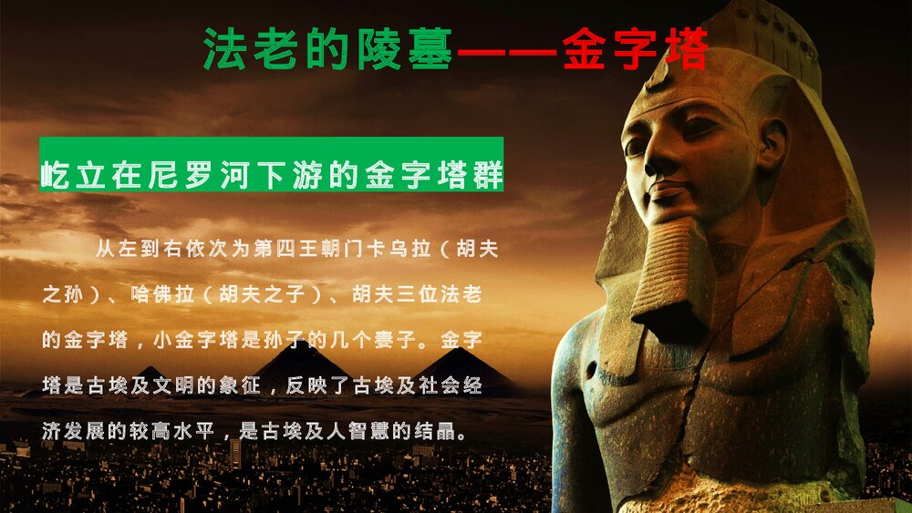 《古代埃及》九年级历史上册教育教学PPT课件9