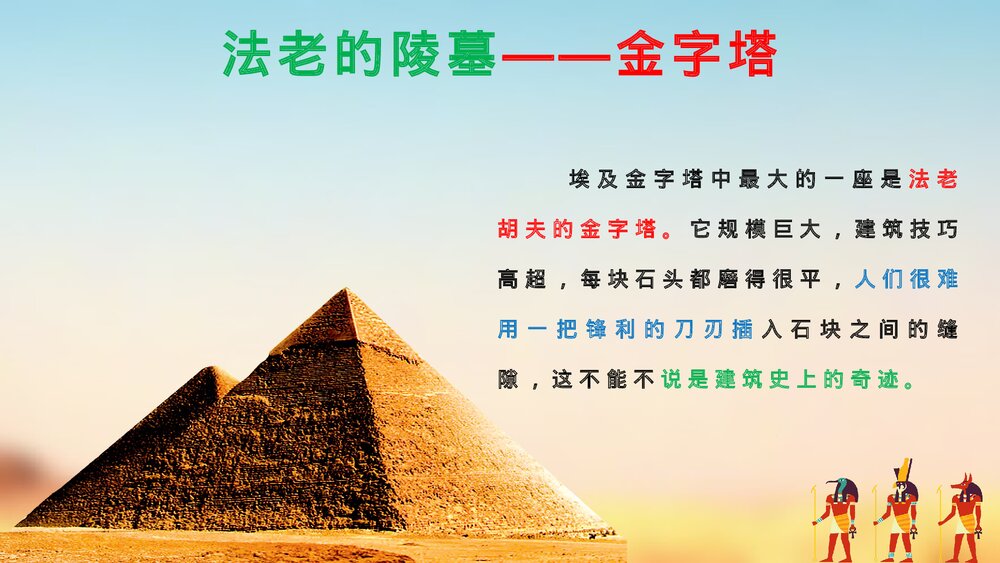 《古代埃及》九年级历史上册教育教学PPT课件10