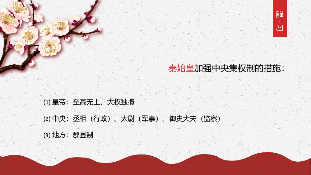 初中历史七年级《清朝君主专制的强化》教育教学PPT课件2