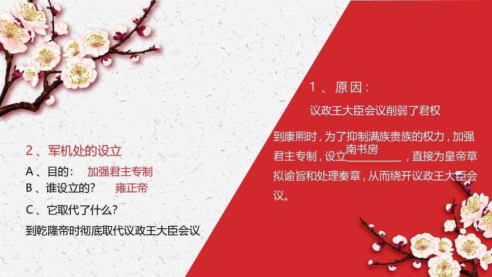 初中历史七年级《清朝君主专制的强化》教育教学PPT课件7