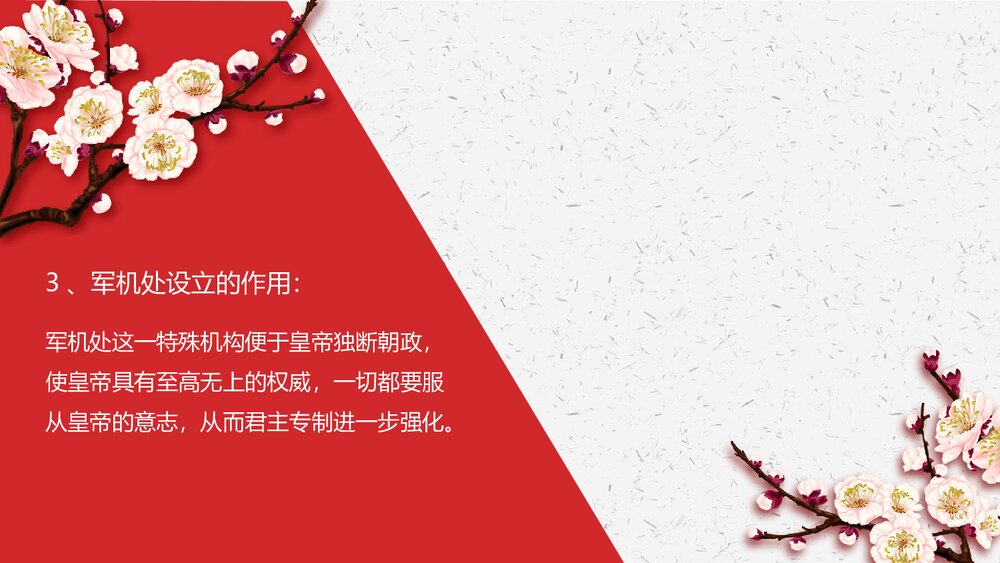 初中历史七年级《清朝君主专制的强化》教育教学PPT课件8