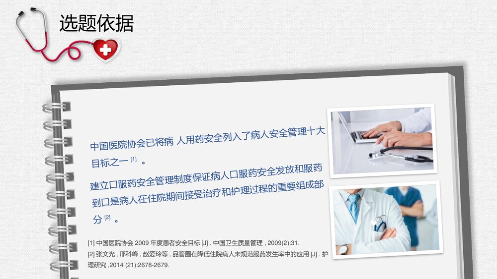 心内科品管圈PPT课件：提高规范化口服给药执行率7