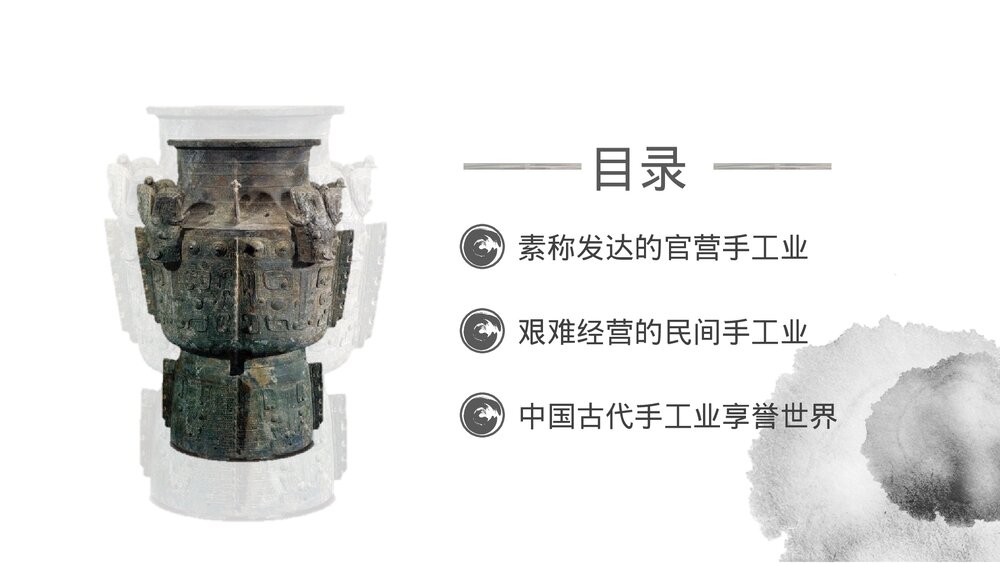 《古代手工业的进步》初中历史教育教学PPT课件3