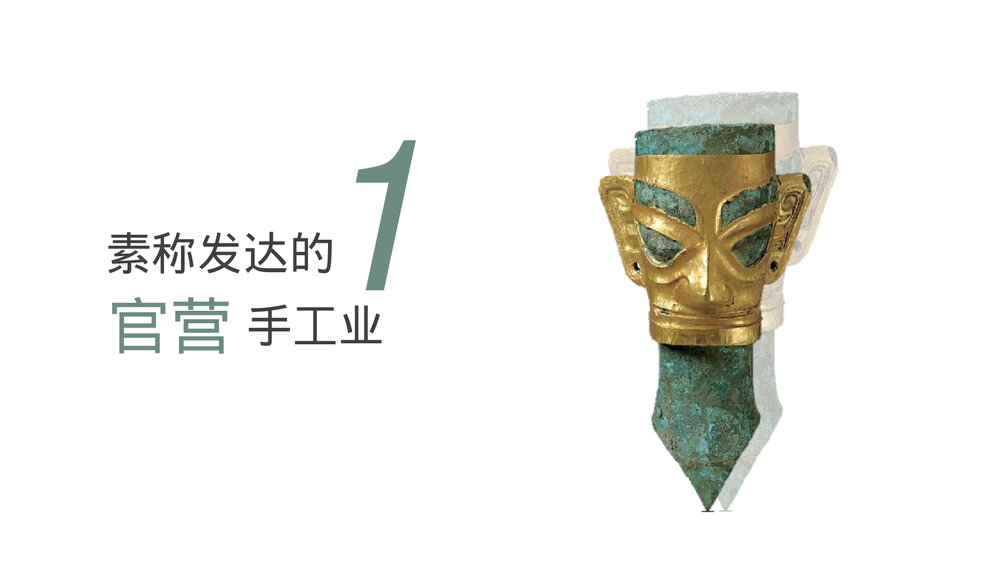 《古代手工业的进步》初中历史教育教学PPT课件4