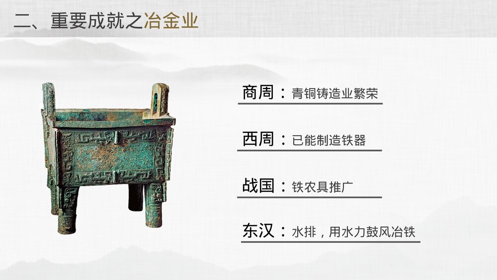 《古代手工业的进步》初中历史教育教学PPT课件6