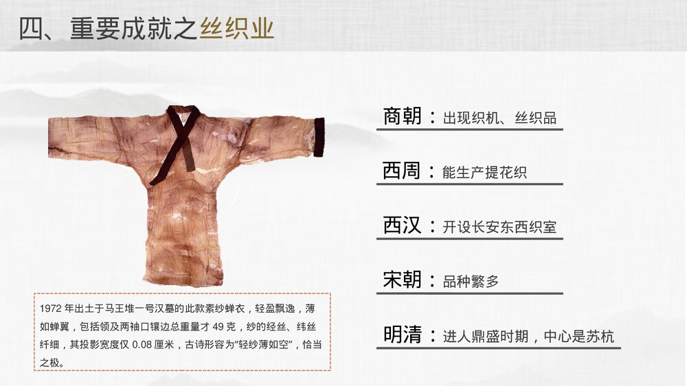 《古代手工业的进步》初中历史教育教学PPT课件8