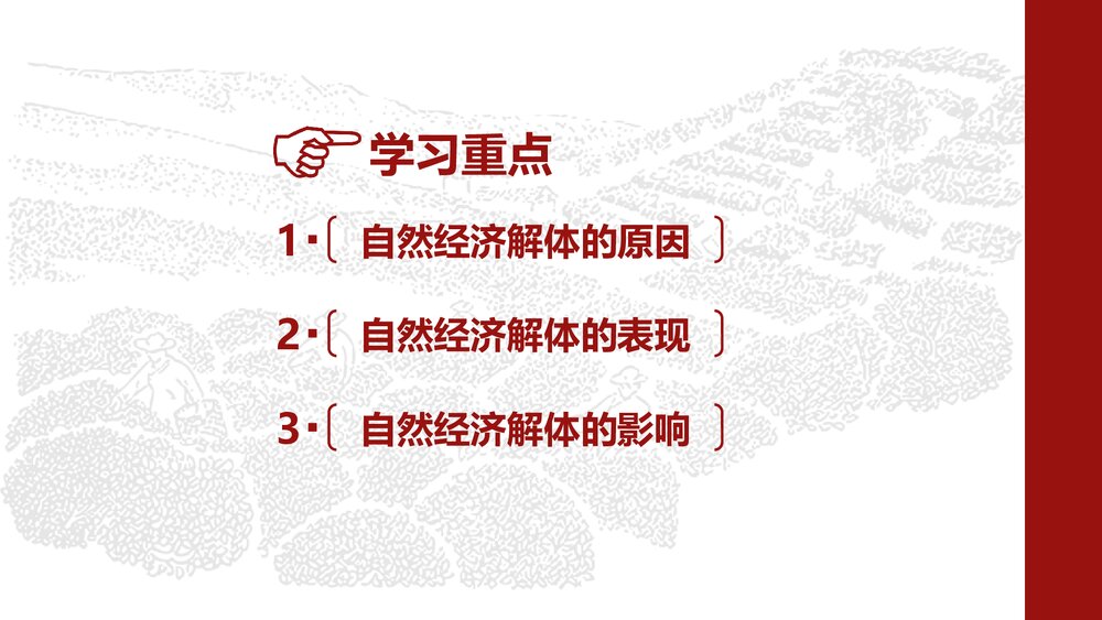 《自然经济的逐渐解体》初中历史教育教学PPT课件2