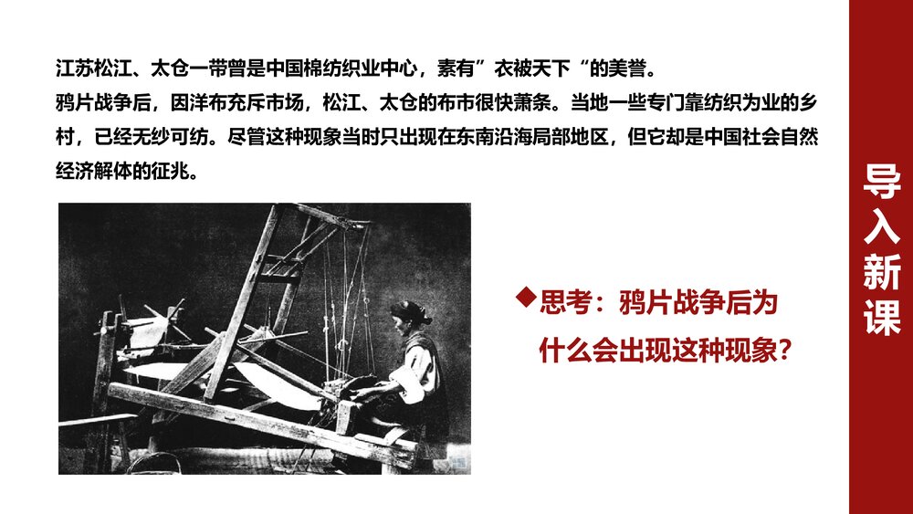 《自然经济的逐渐解体》初中历史教育教学PPT课件5