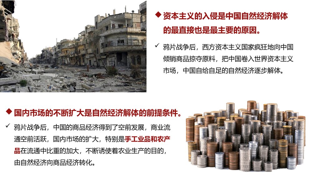 《自然经济的逐渐解体》初中历史教育教学PPT课件7