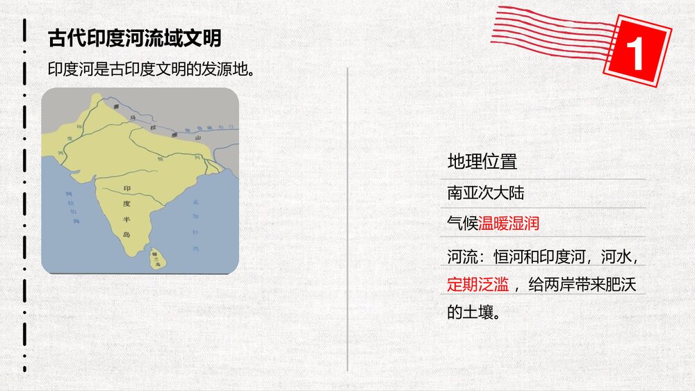 《古代印度》初中历史九年级第3课教育教学PPT课件2