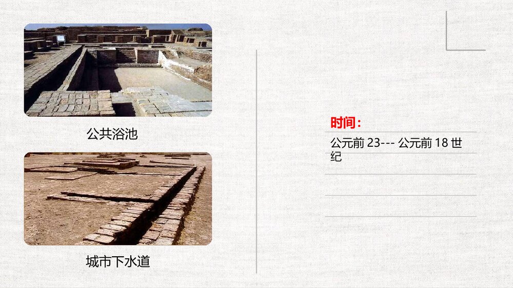 《古代印度》初中历史九年级第3课教育教学PPT课件4