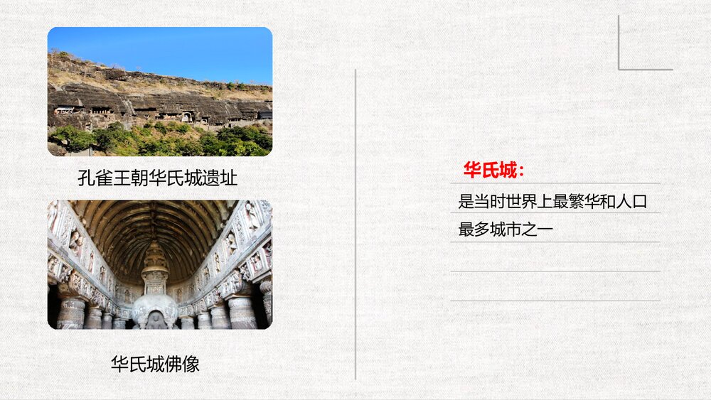 《古代印度》初中历史九年级第3课教育教学PPT课件6