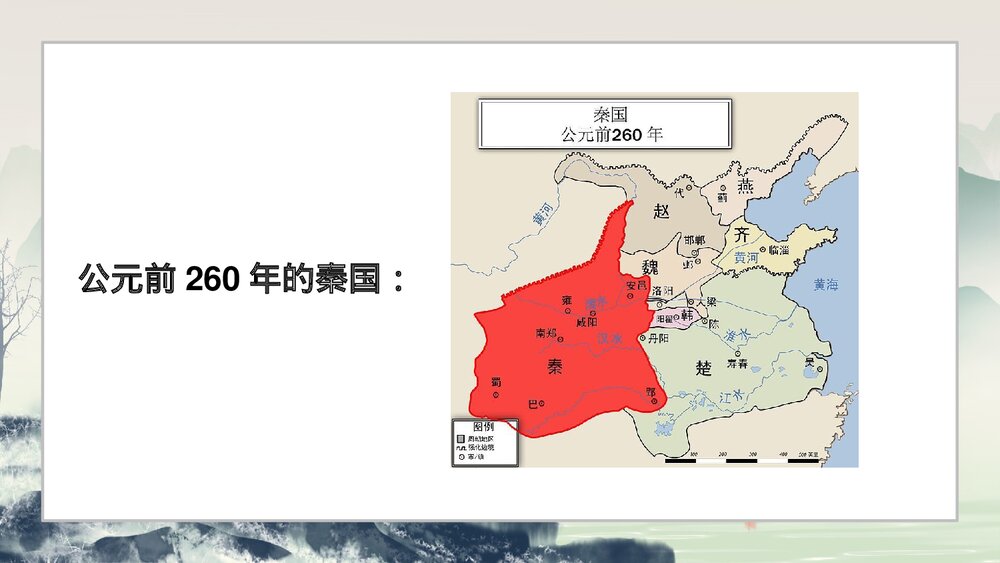 《秦统一中国》人教历史七年级上册教学PPT课件4