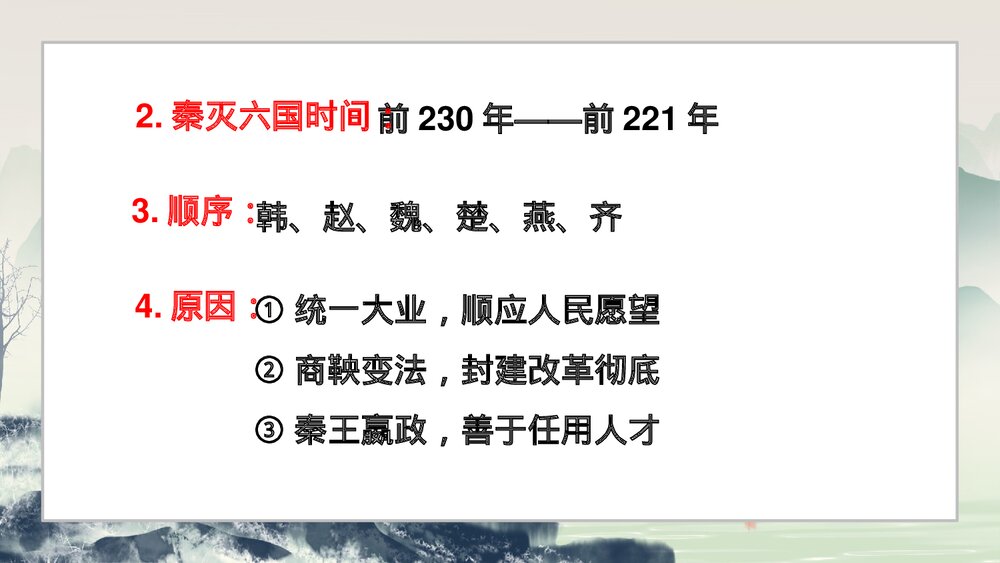 《秦统一中国》人教历史七年级上册教学PPT课件5