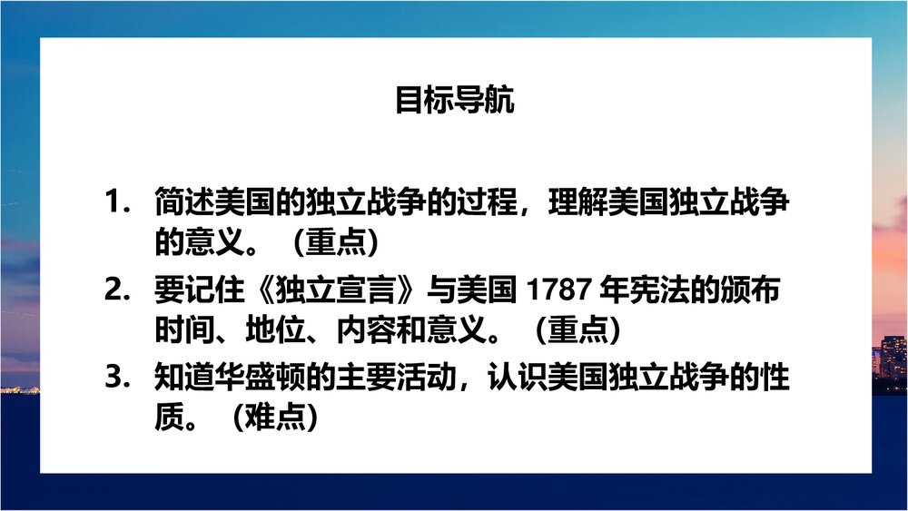《美国的独立》人教版历史九年级上册教学PPT课件3