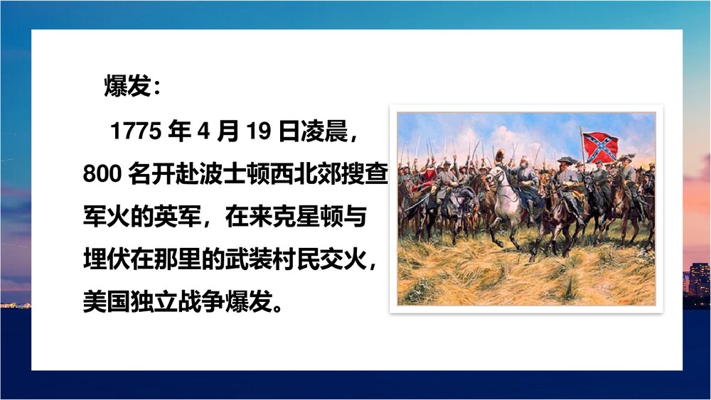 《美国的独立》人教版历史九年级上册教学PPT课件5