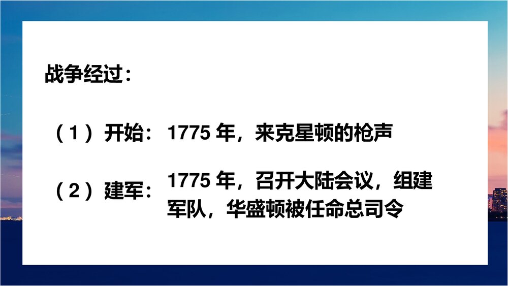 《美国的独立》人教版历史九年级上册教学PPT课件7