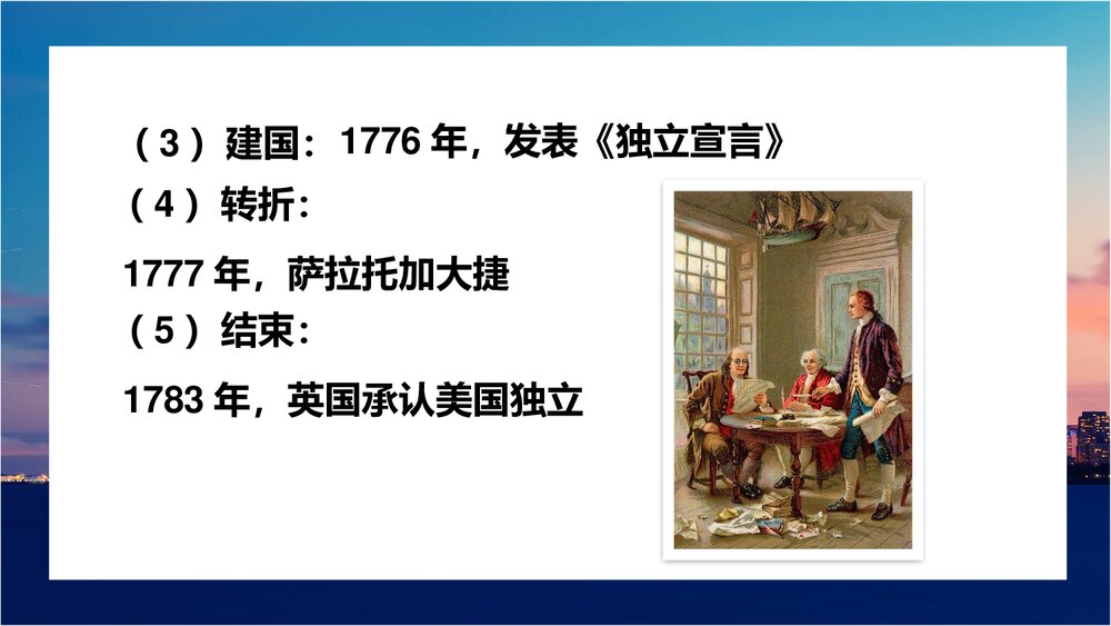 《美国的独立》人教版历史九年级上册教学PPT课件8