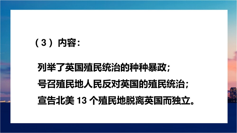 《美国的独立》人教版历史九年级上册教学PPT课件10