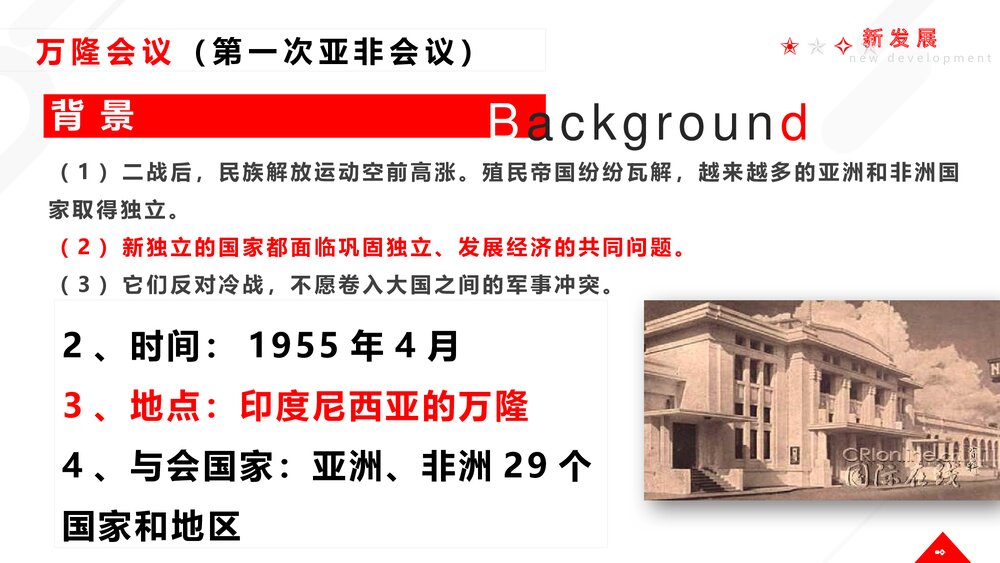九年级历史下册《亚非拉国家的新发展》教育教学PPT课件2