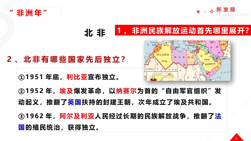 九年级历史下册《亚非拉国家的新发展》教育教学PPT课件5
