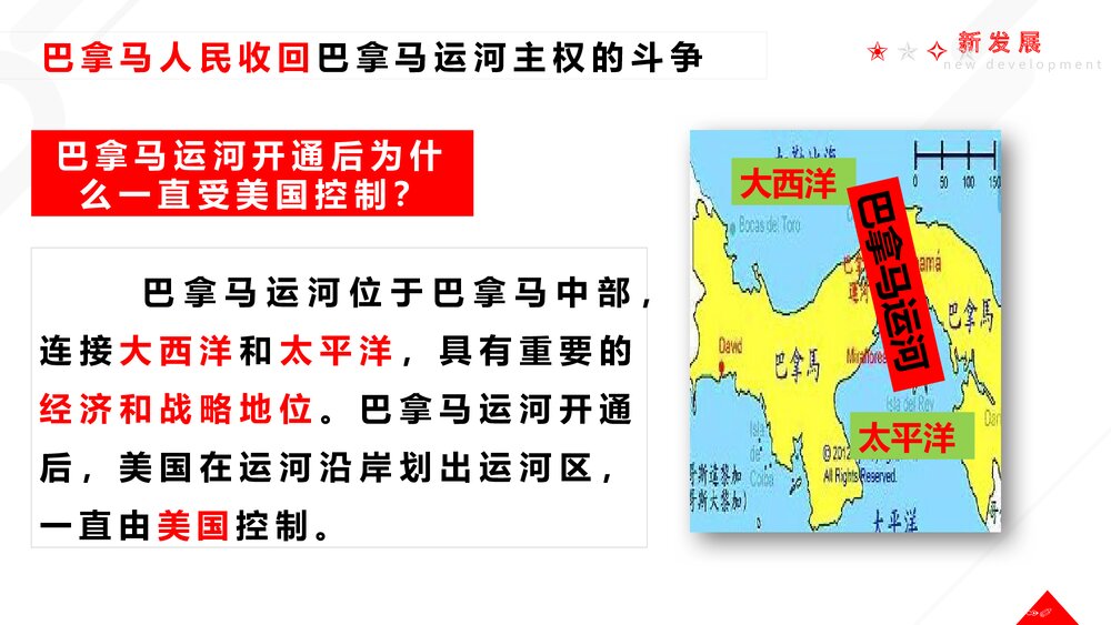 九年级历史下册《亚非拉国家的新发展》教育教学PPT课件10