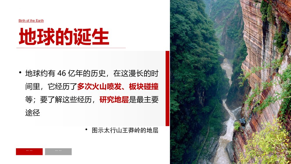 《地球的历史》教学PPT课件(共51张)6