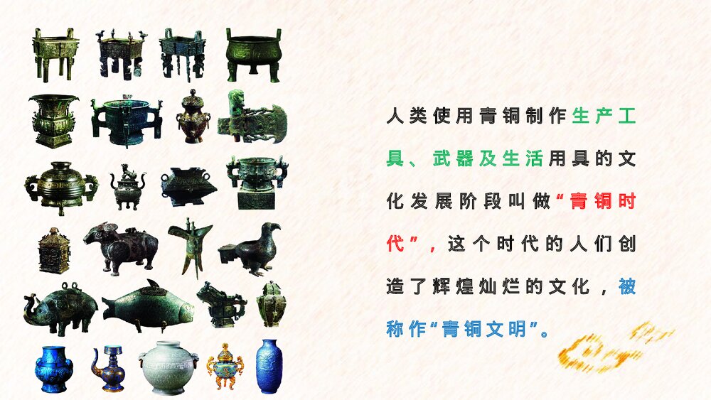 《青铜器与甲骨文》七年级历史上册第5课教学PPT课件3