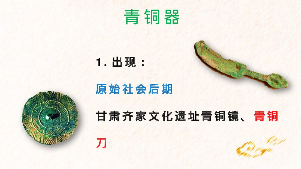 《青铜器与甲骨文》七年级历史上册第5课教学PPT课件4