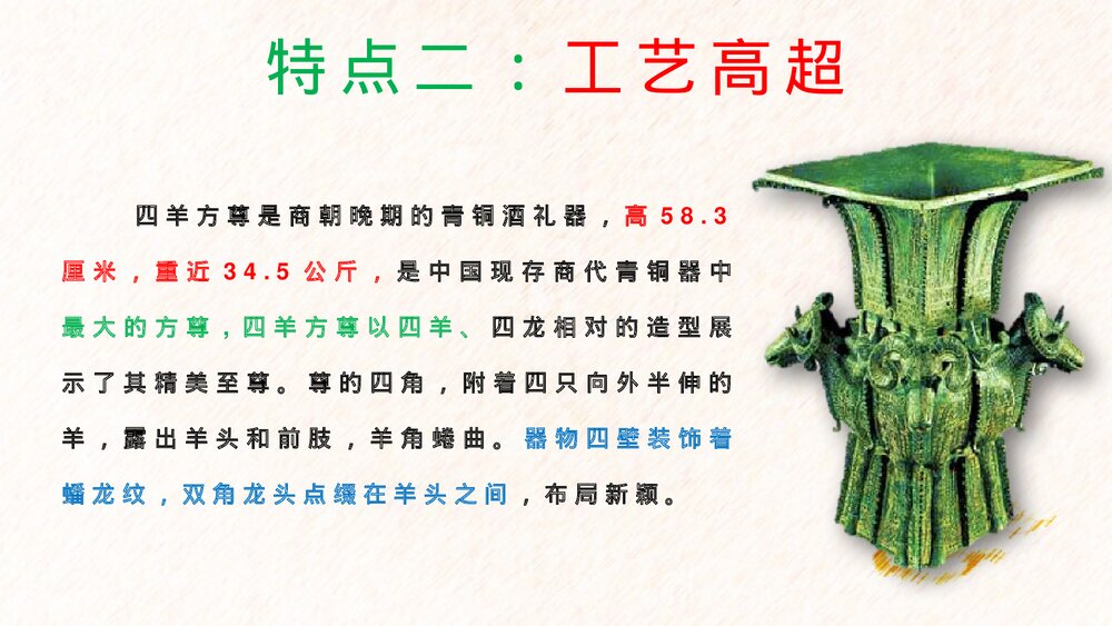 《青铜器与甲骨文》七年级历史上册第5课教学PPT课件9