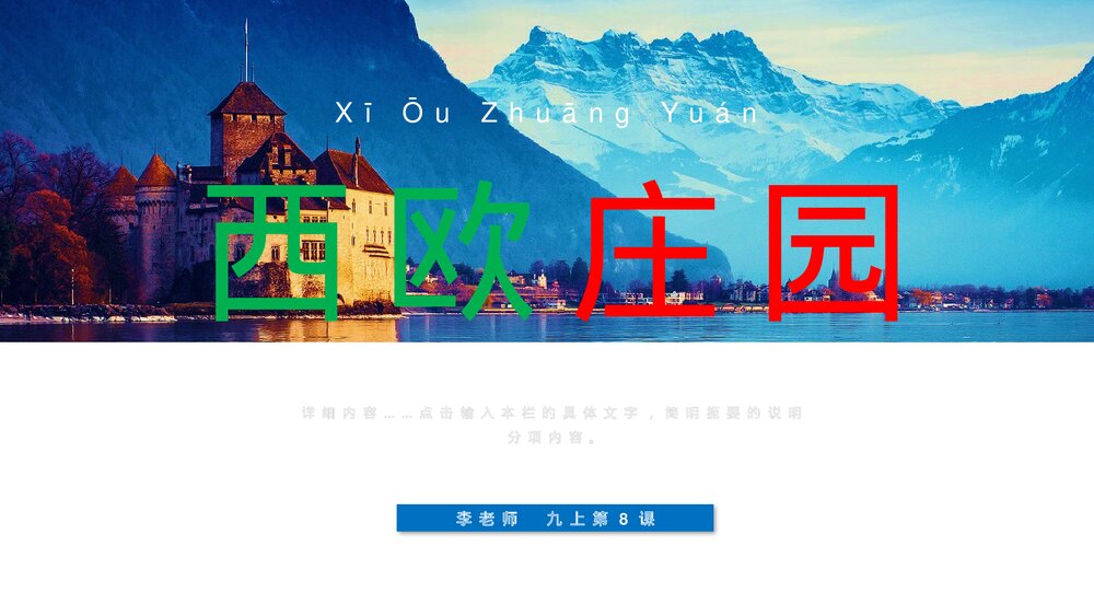 初中历史九年级上册第8课《西欧庄园》教育教学PPT课件1