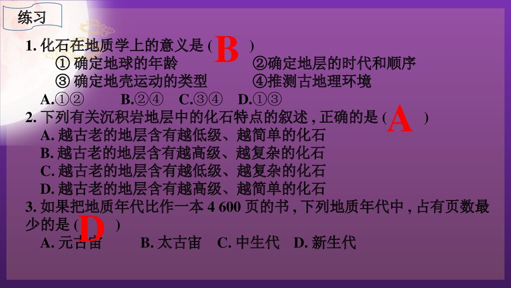 第三节第一章《地球的历史》PPT课件(共21张)8