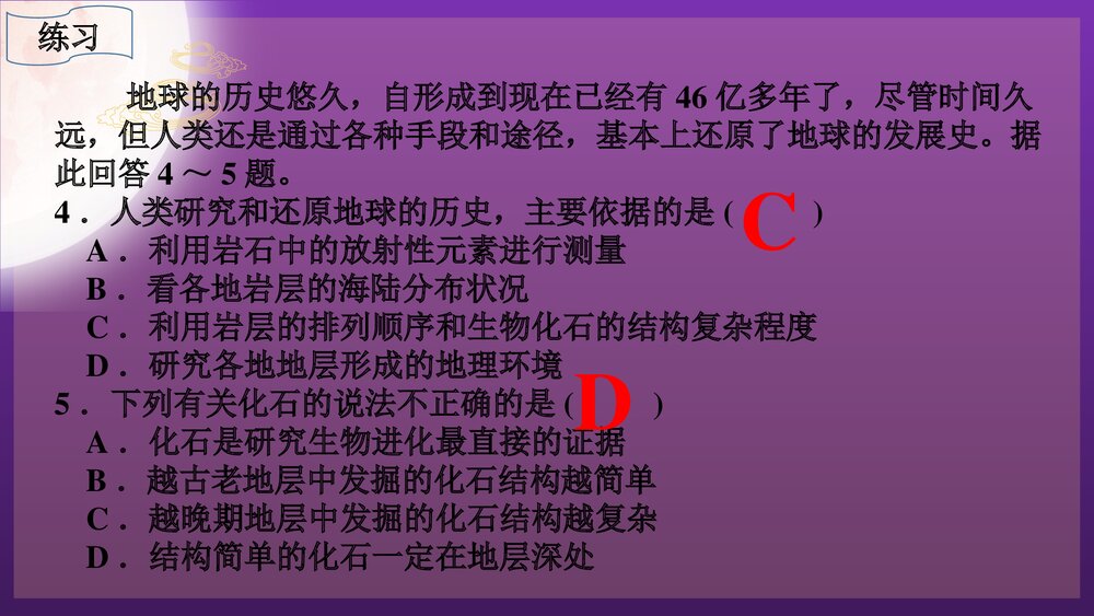 第三节第一章《地球的历史》PPT课件(共21张)9