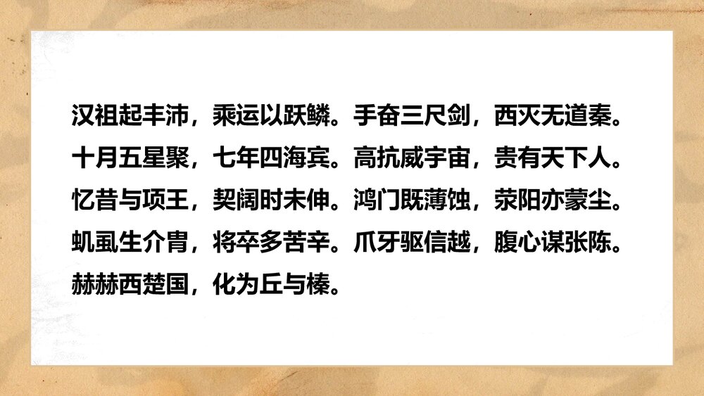 七年级历史上册《西汉建立和“文景之治”》教育教学PPT课件2