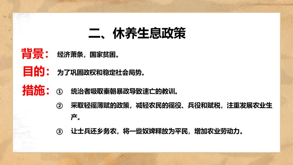 七年级历史上册《西汉建立和“文景之治”》教育教学PPT课件7