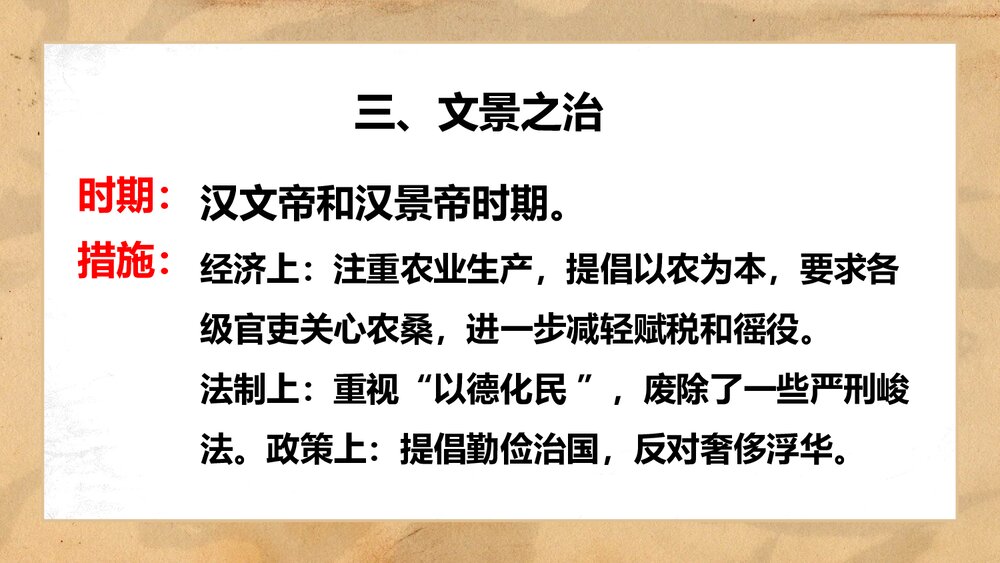 七年级历史上册《西汉建立和“文景之治”》教育教学PPT课件9