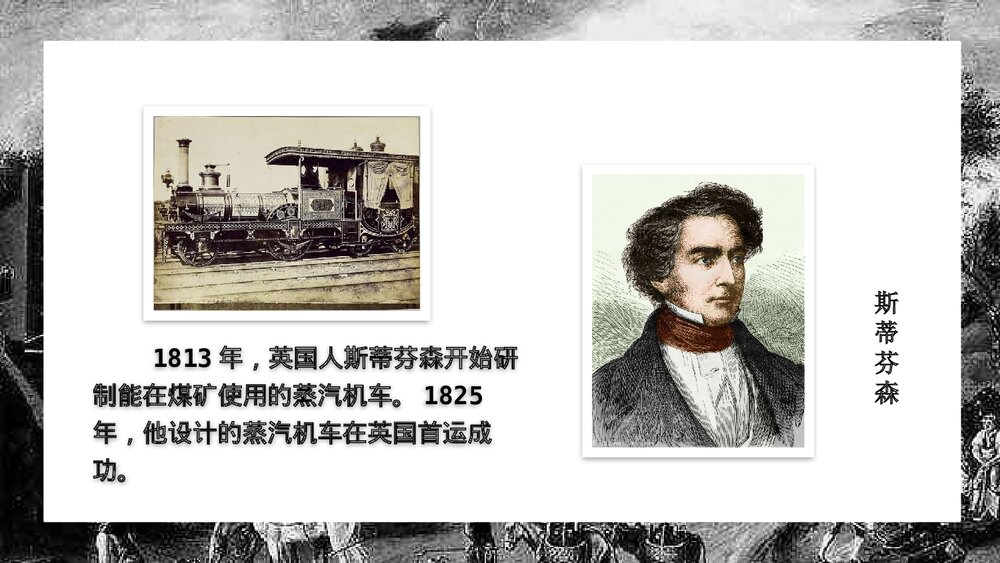 《第一次工业革命》人教版·历史九年级上册第20课教学PPT课件3